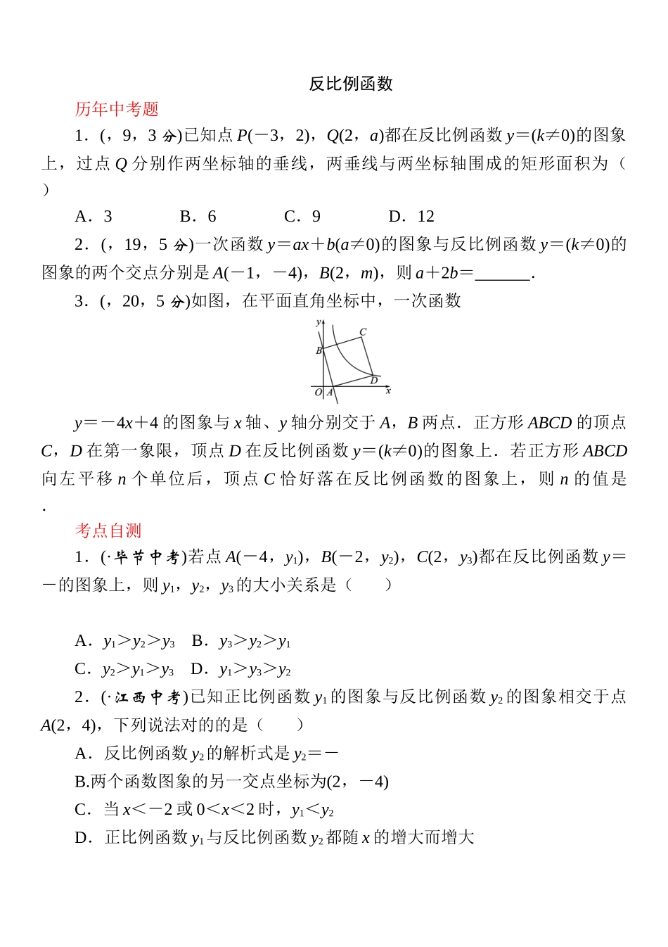 2025年春人教版九年级数学中考考点特训反比例函数_第1页