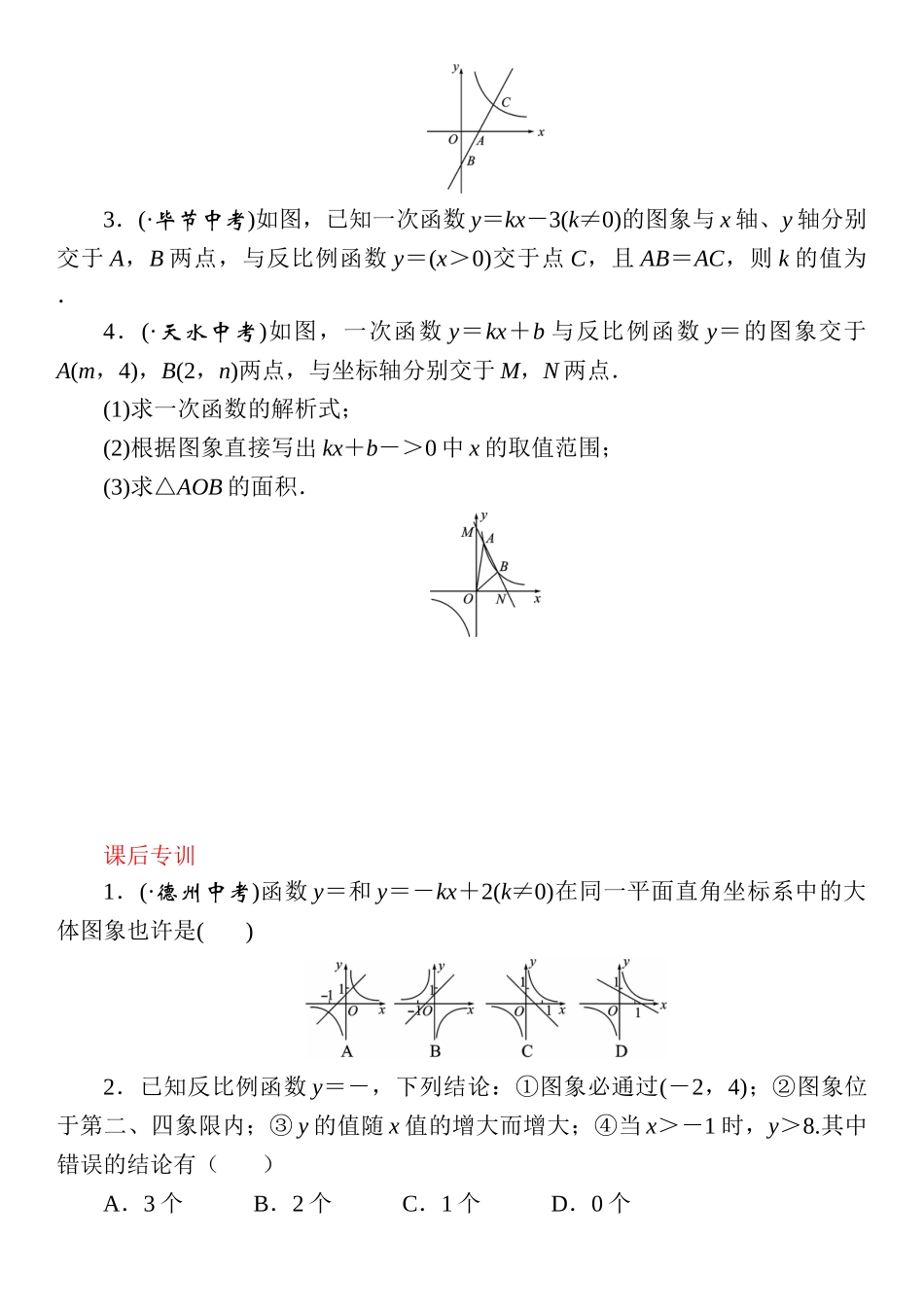 2025年春人教版九年级数学中考考点特训反比例函数_第2页