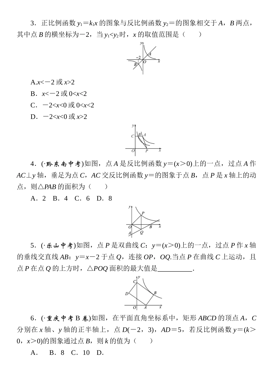 2025年春人教版九年级数学中考考点特训反比例函数_第3页