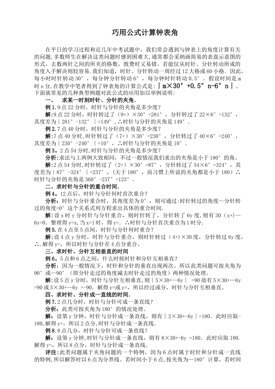 巧用公式计算钟表角_第1页