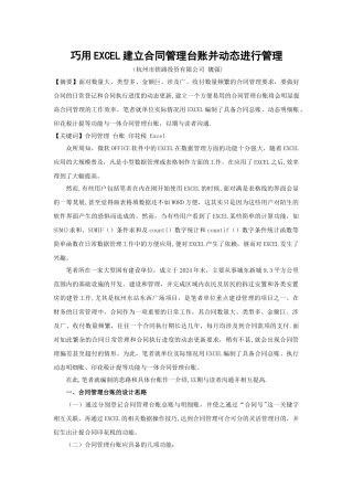 巧用EXCEL建立合同管理台帐并动态管理合同