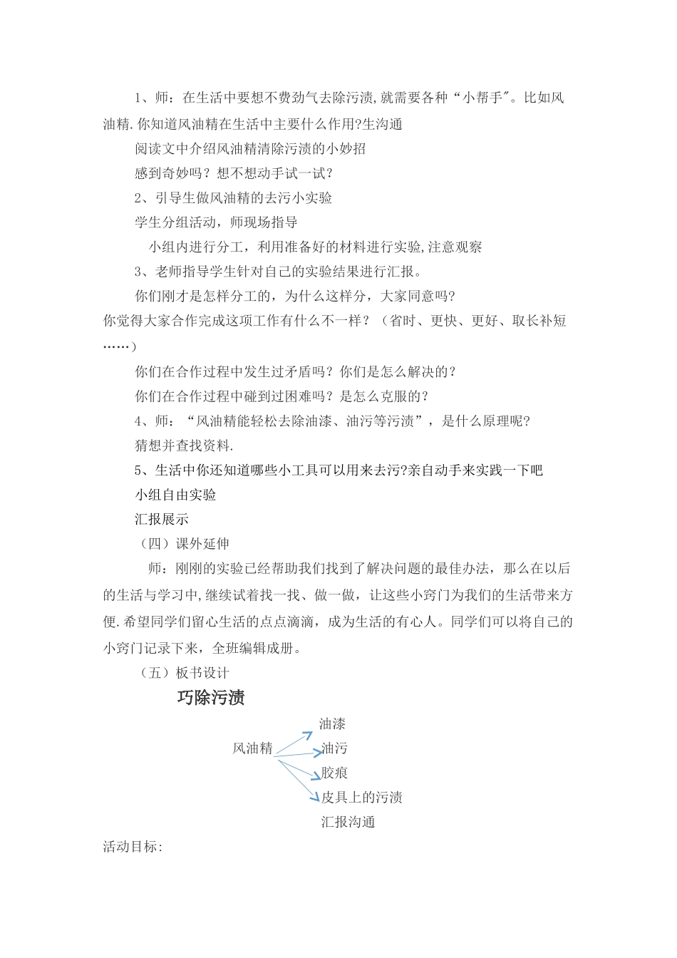巧除污渍教案_第2页