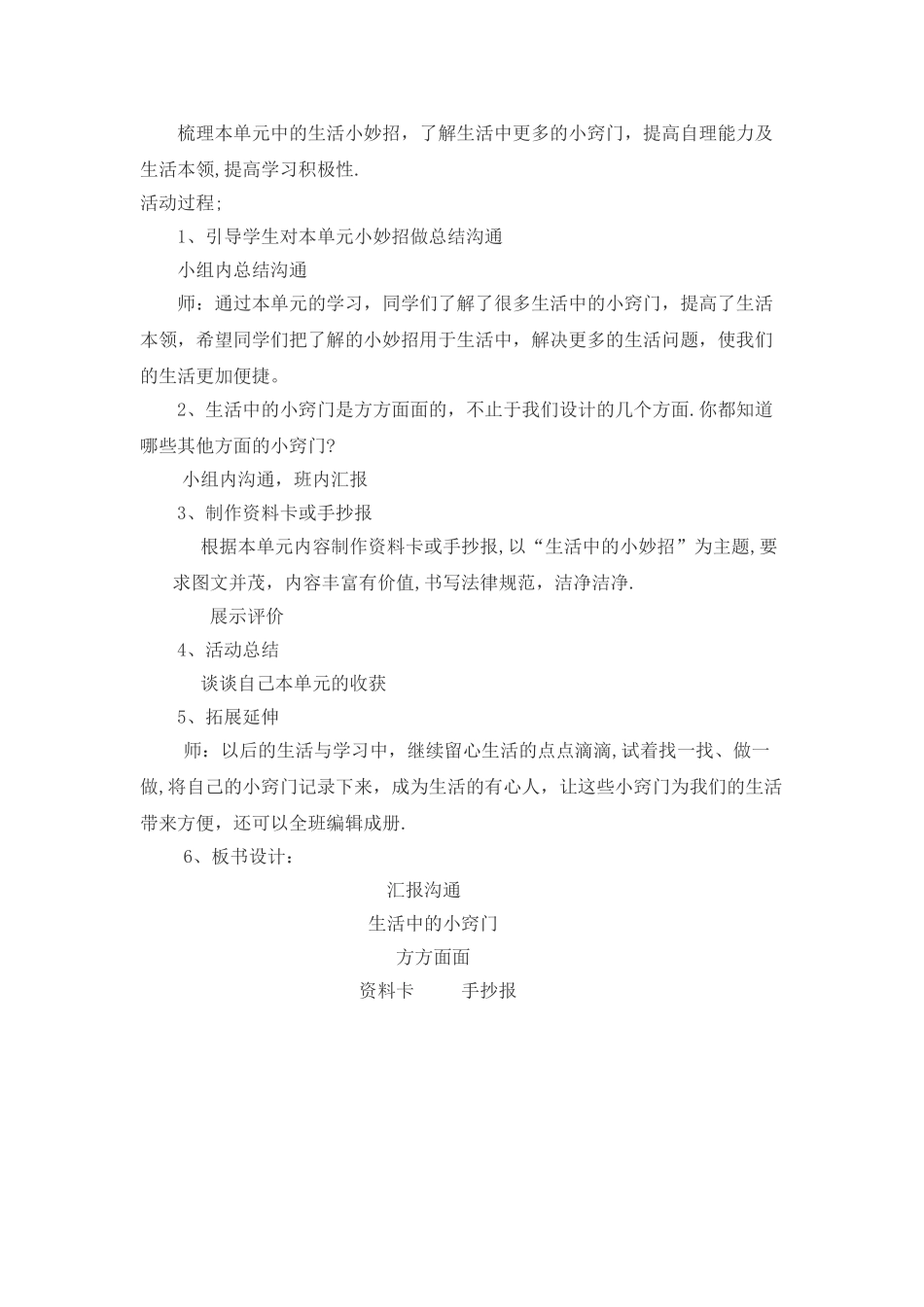 巧除污渍教案_第3页