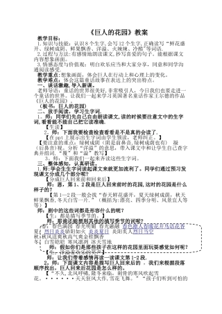 巨人的花园优质课教案