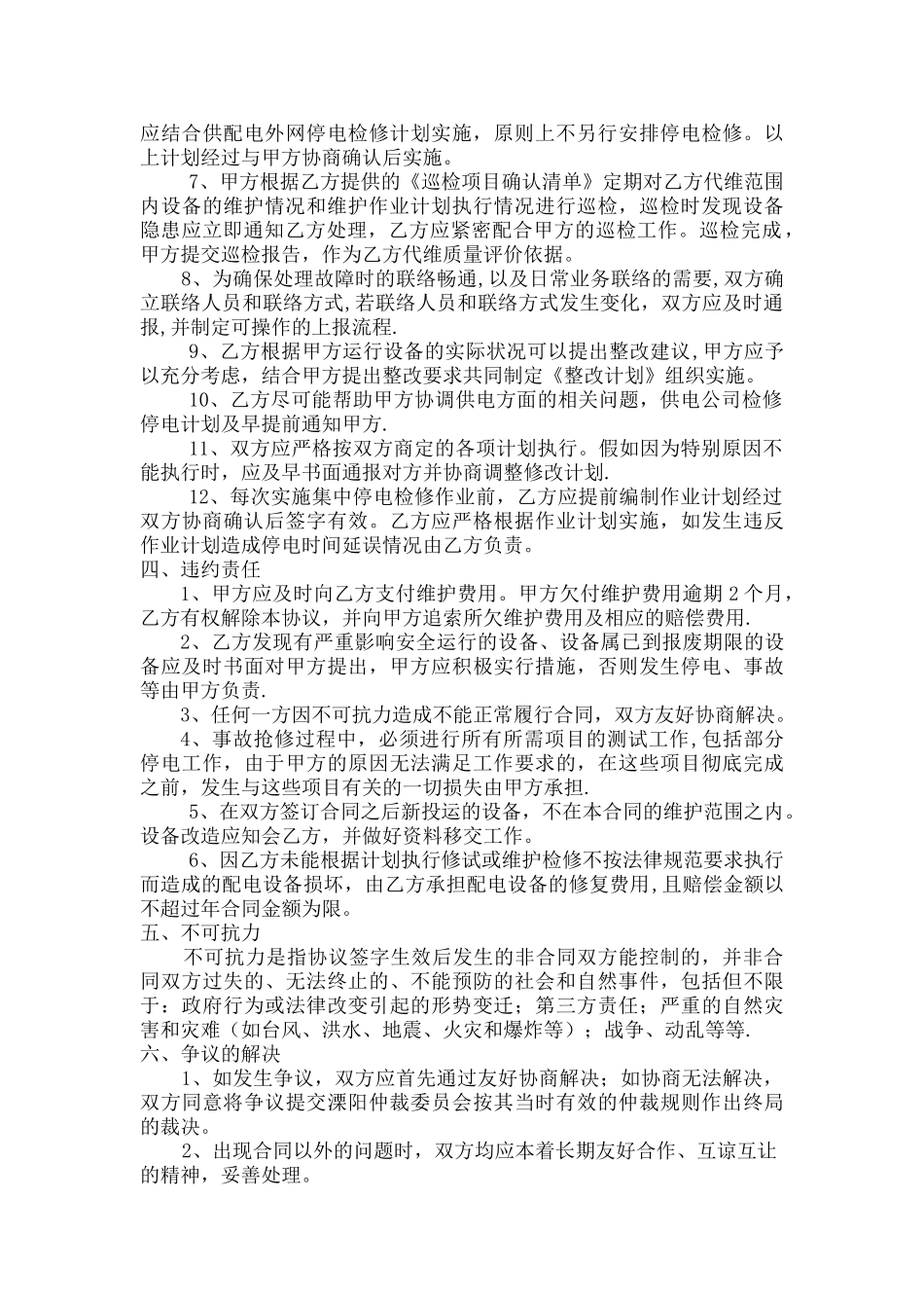 巨伟-变电所代维方案_第2页