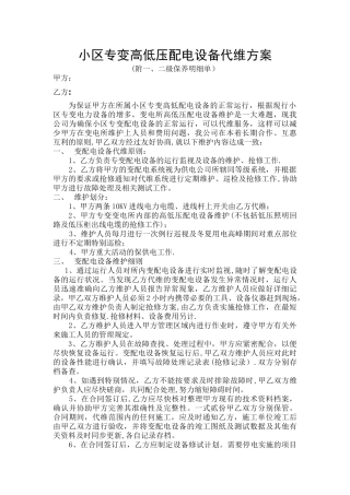 巨伟-变电所代维方案