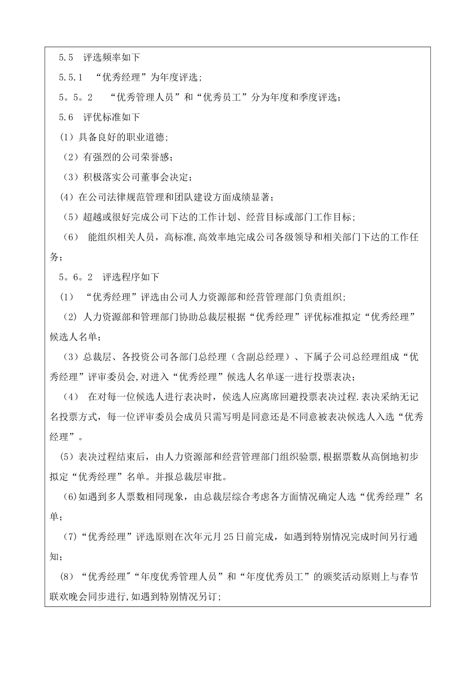 巨方木业员工激励制度_第3页