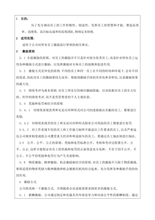 巨方木业员工激励制度