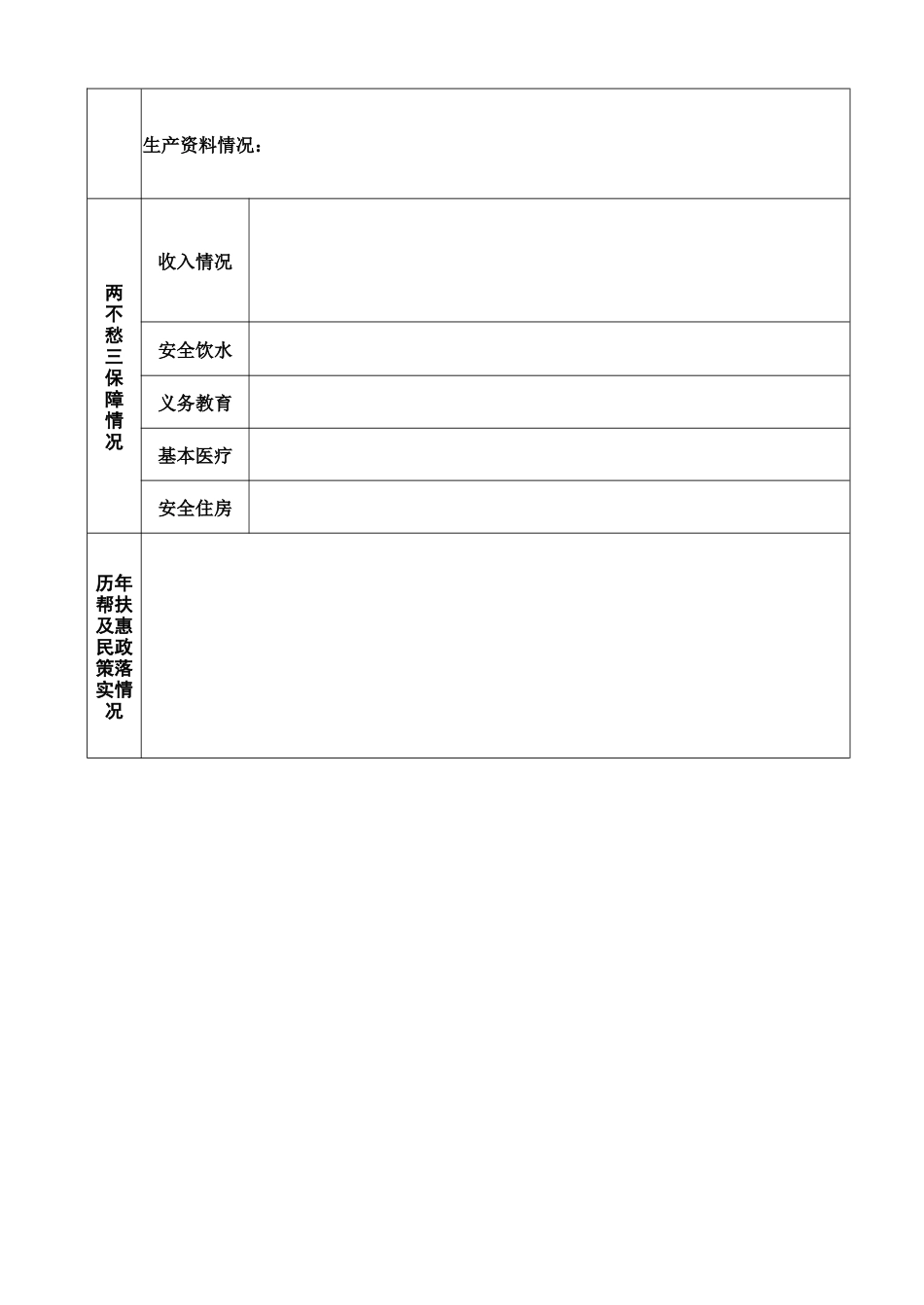 巩固提升帮扶计划_第2页