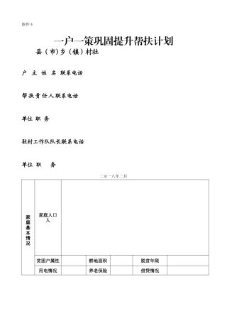 巩固提升帮扶计划
