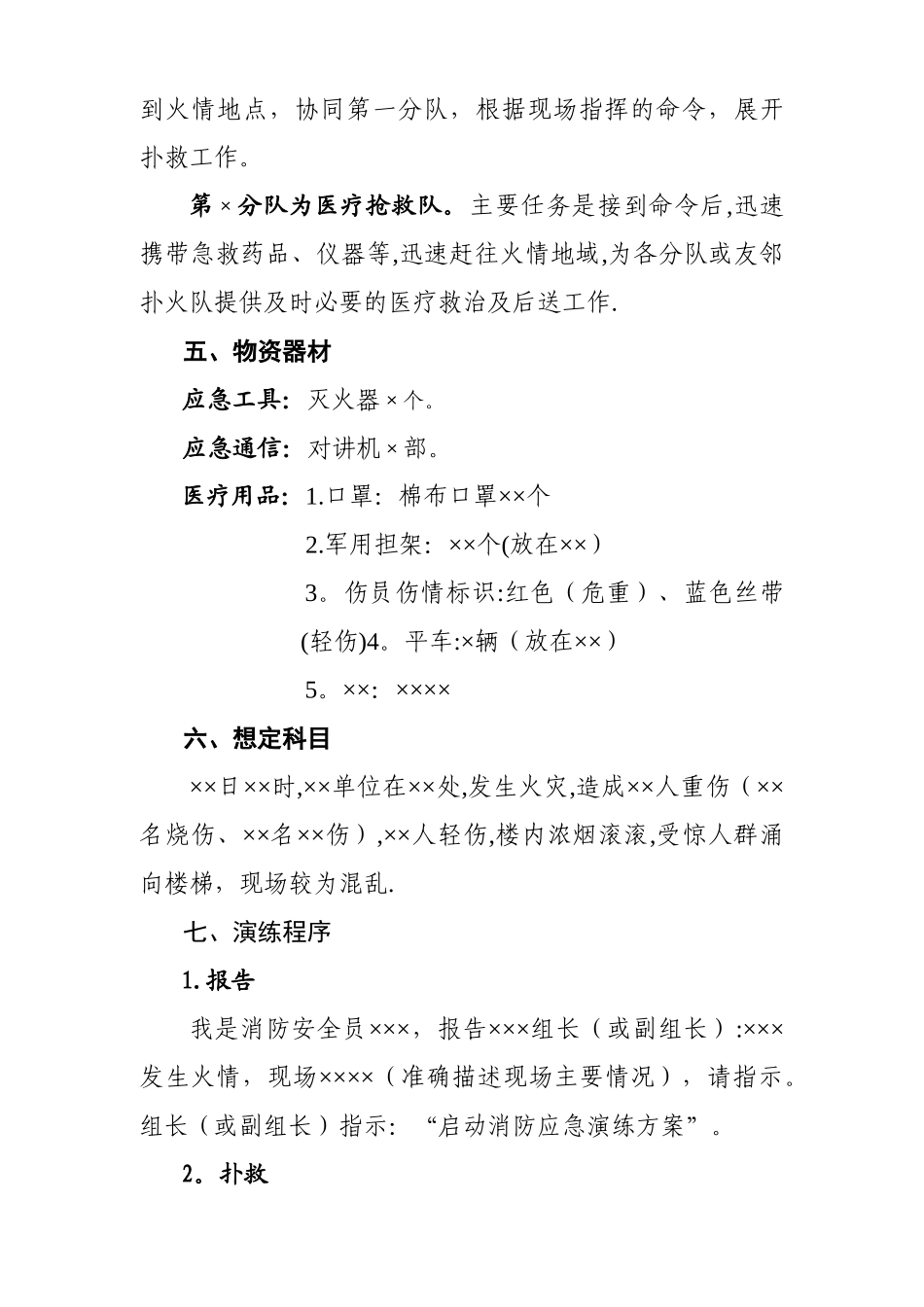巫溪人民医院科室消防应急演练方案_第2页