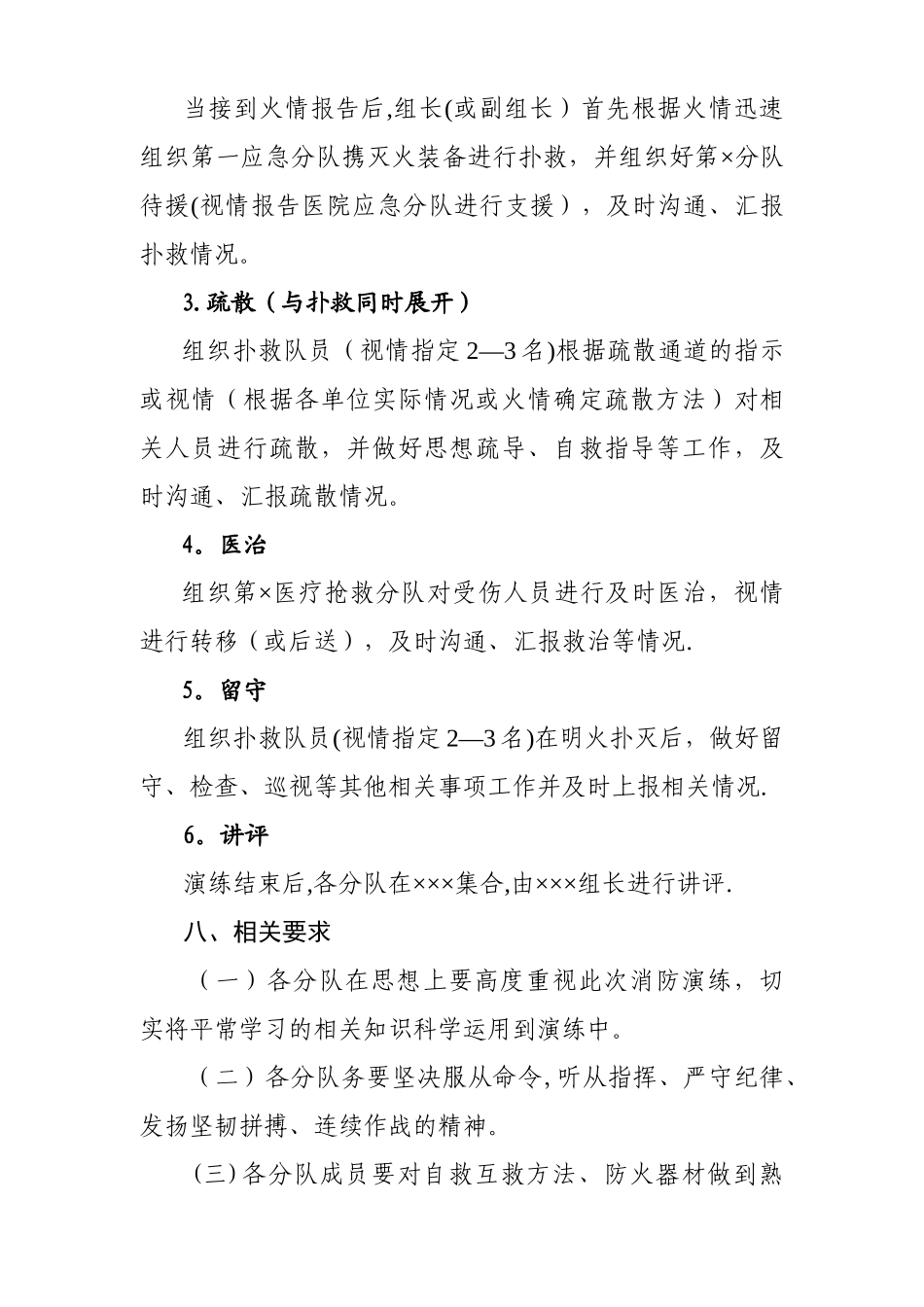 巫溪人民医院科室消防应急演练方案_第3页