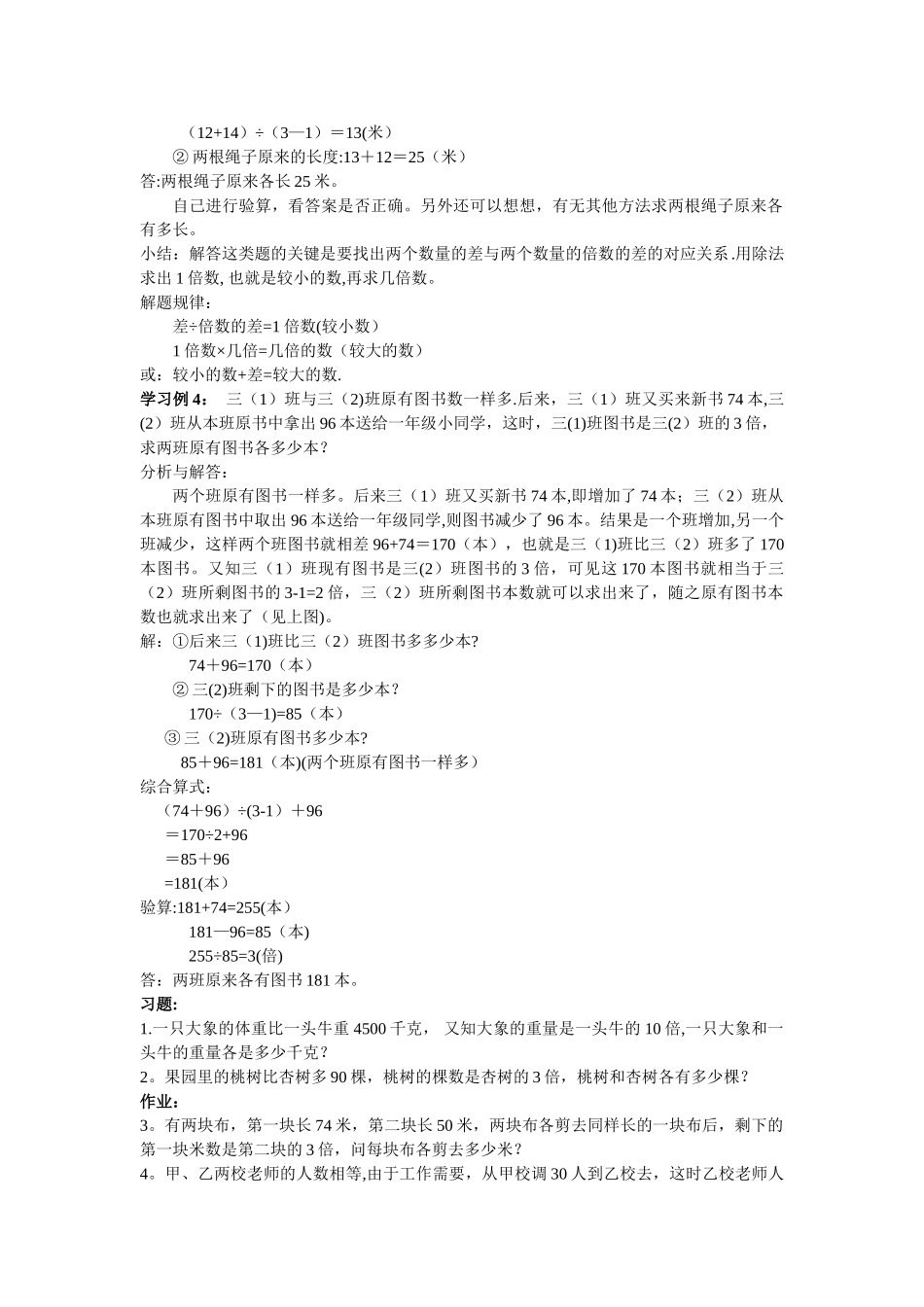 差倍问题教案_第2页