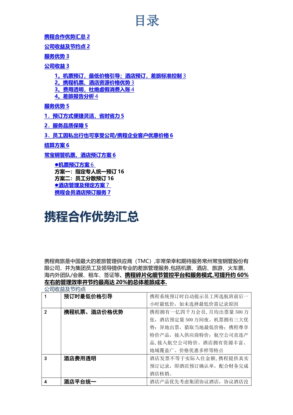 差旅服务方案_第2页