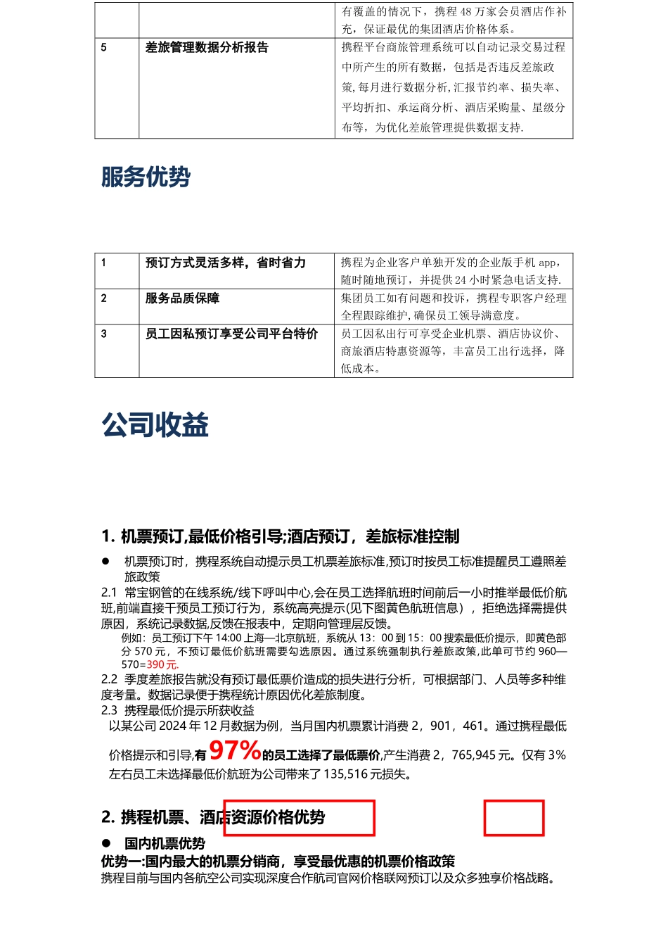 差旅服务方案_第3页