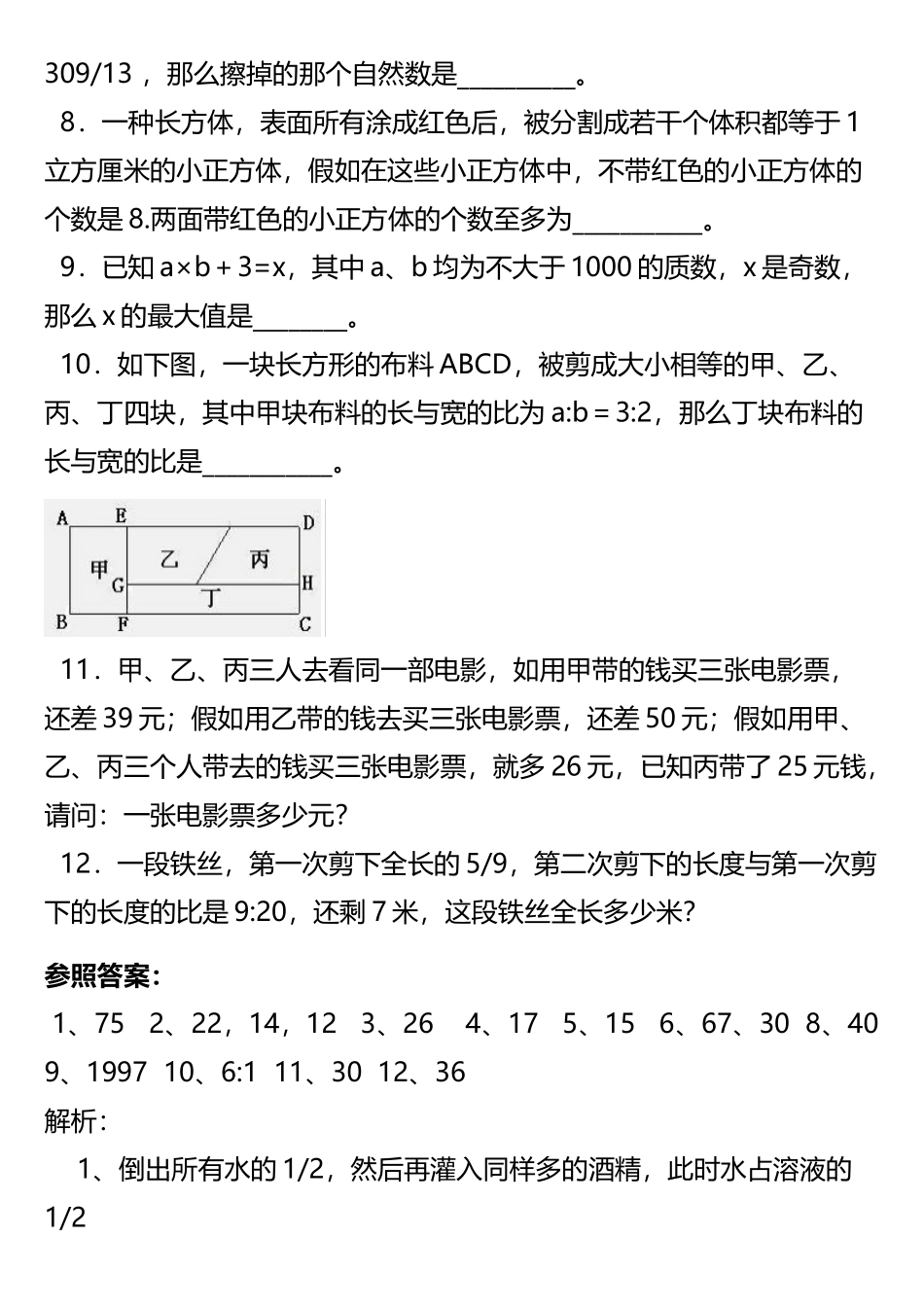 2025年河北省小升初数学试题_第2页