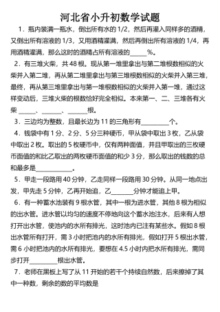 2025年河北省小升初数学试题