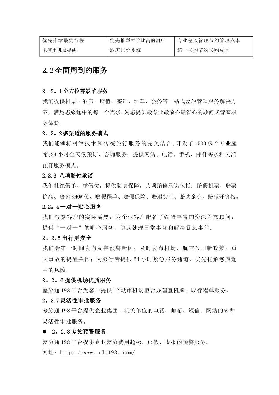 差旅管理系统介绍_第2页