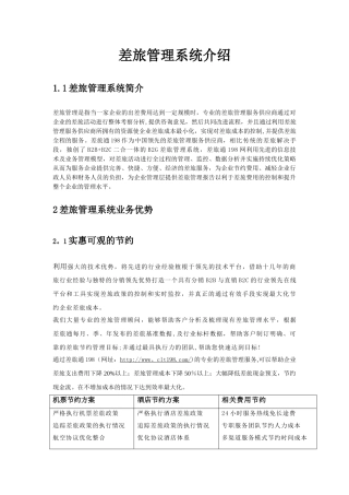 差旅管理系统介绍