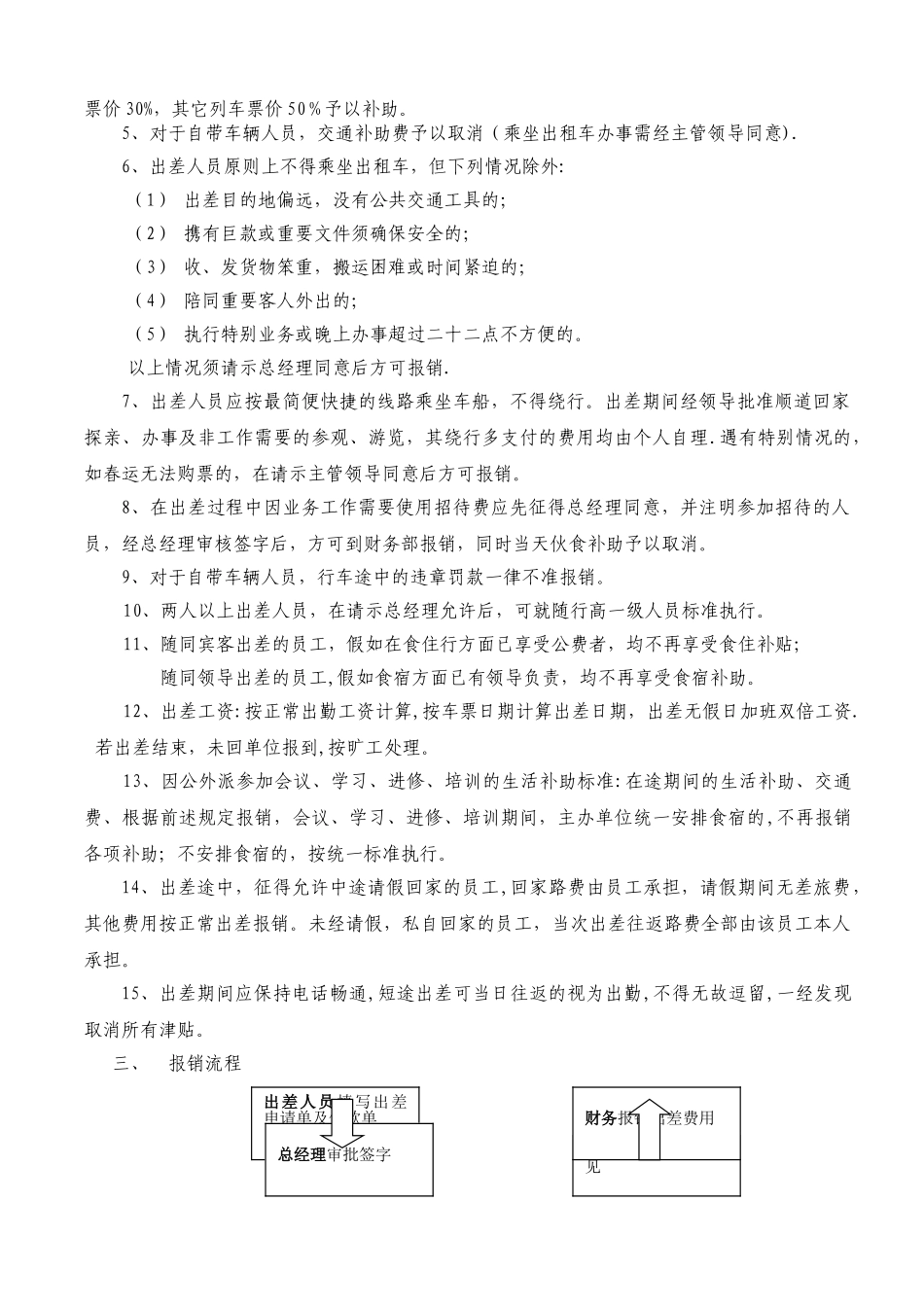 差旅费报销制度及流程_第3页