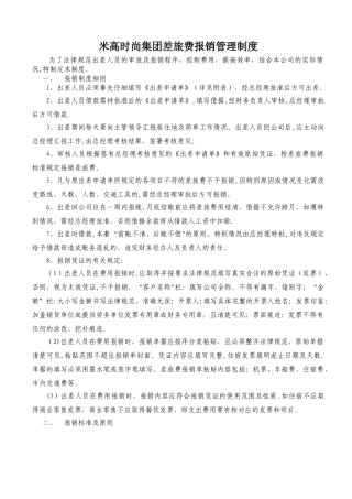 差旅费报销制度及流程