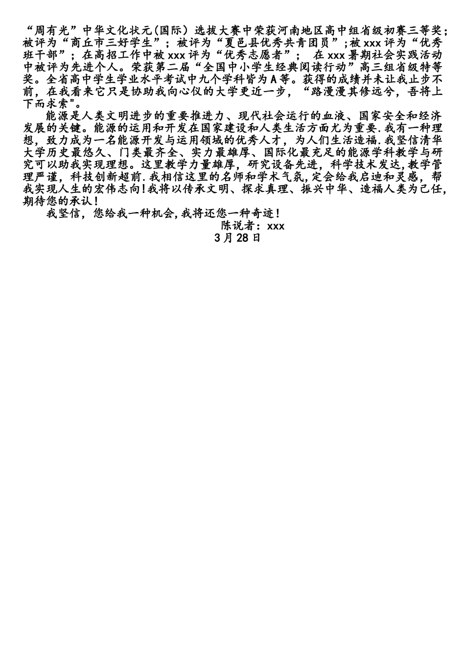 2025年清华大学自主招生自荐信_第2页