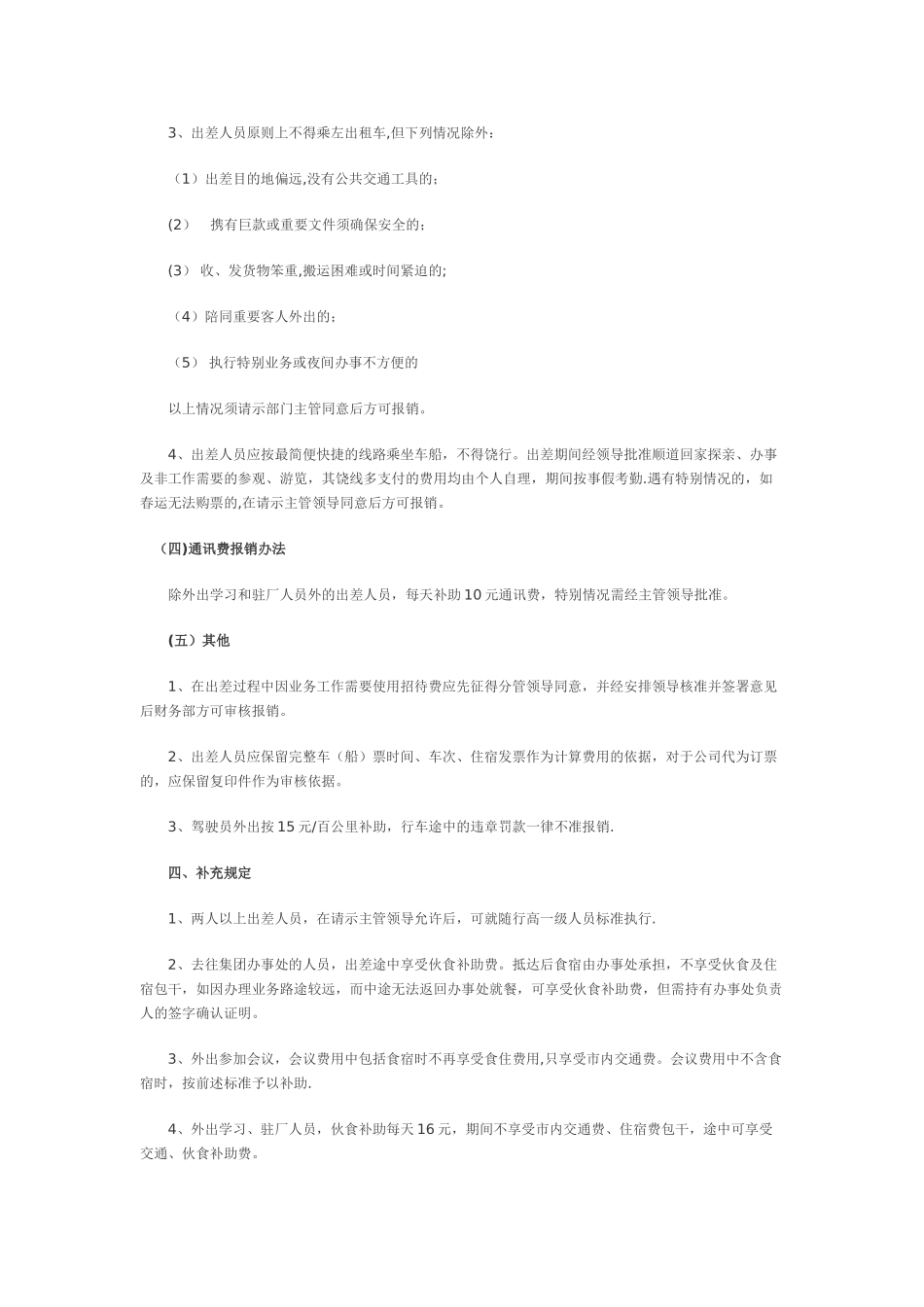 差旅费报销管理制度范本_第3页
