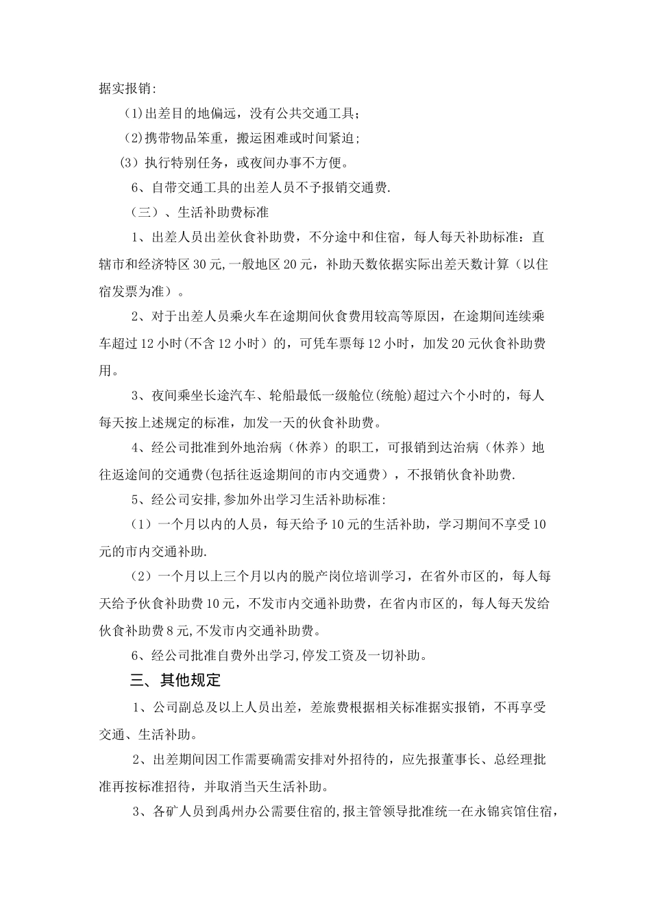 差旅费管理规定_第3页