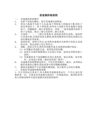 差速器拆卸流程