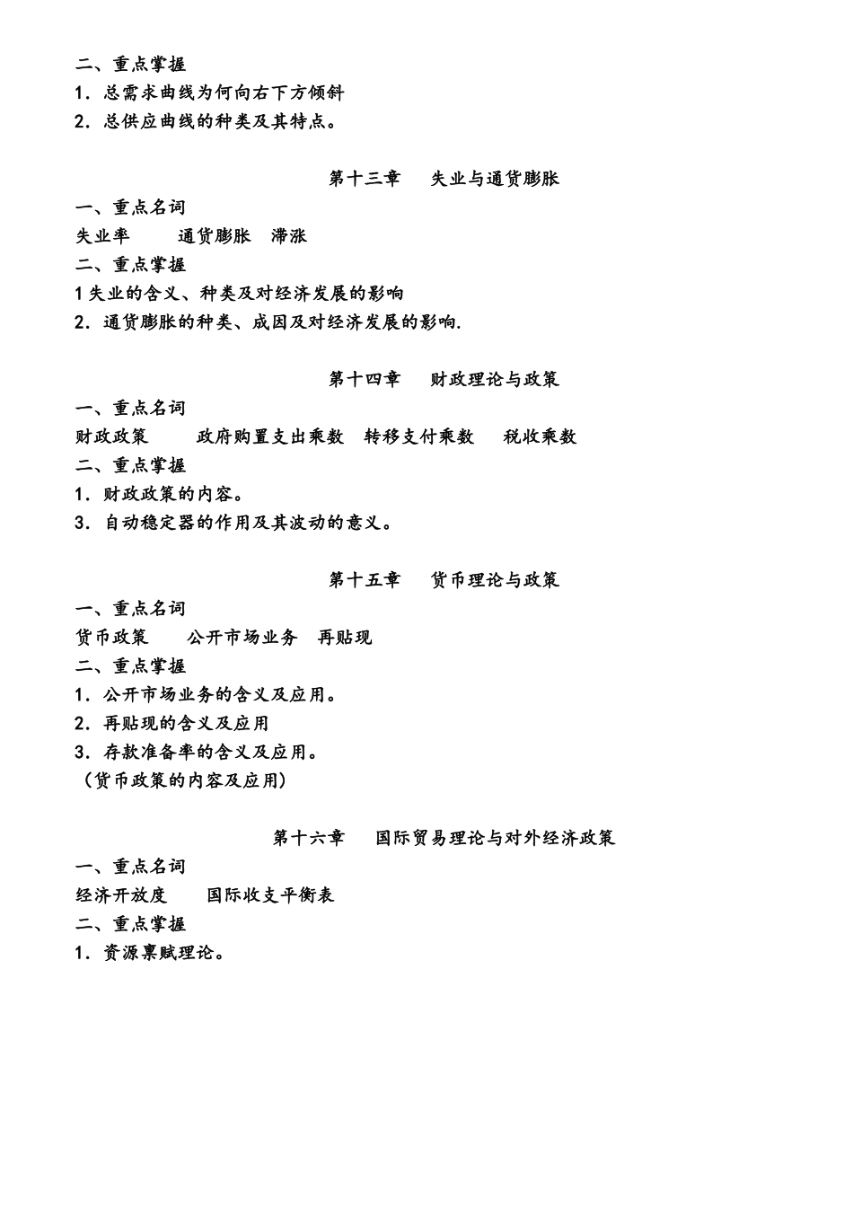 2025年电大秋期末考试复习提要_第3页