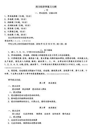 2025年电大秋期末考试复习提要