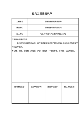 已完工程量确认单