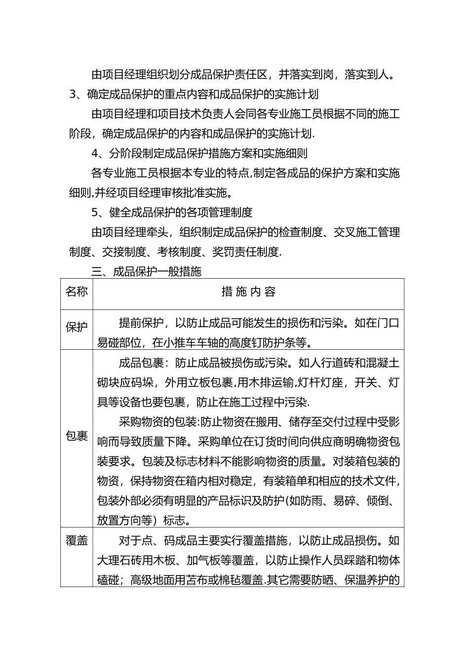 已完成工程保护措施_第2页