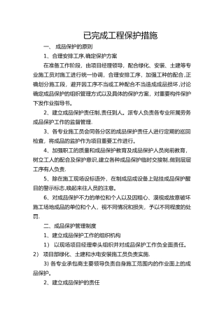 已完成工程保护措施
