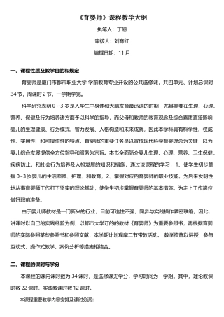 2025年育婴师课程教学大纲范文