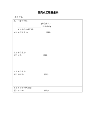 已完成工程量报表