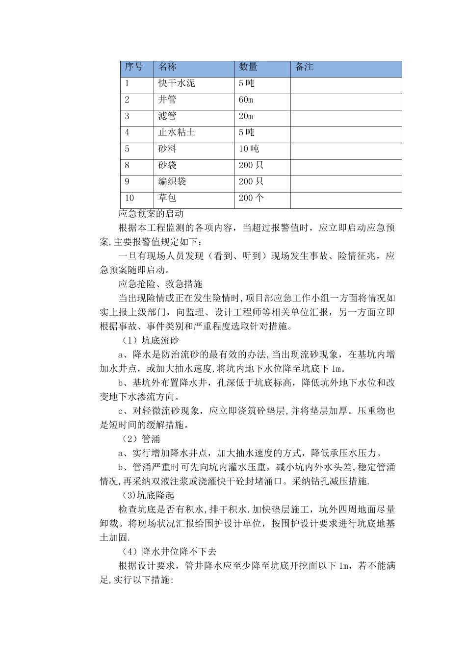 已有设施、管线的加固、保护等特殊情况下的施工措施_第3页