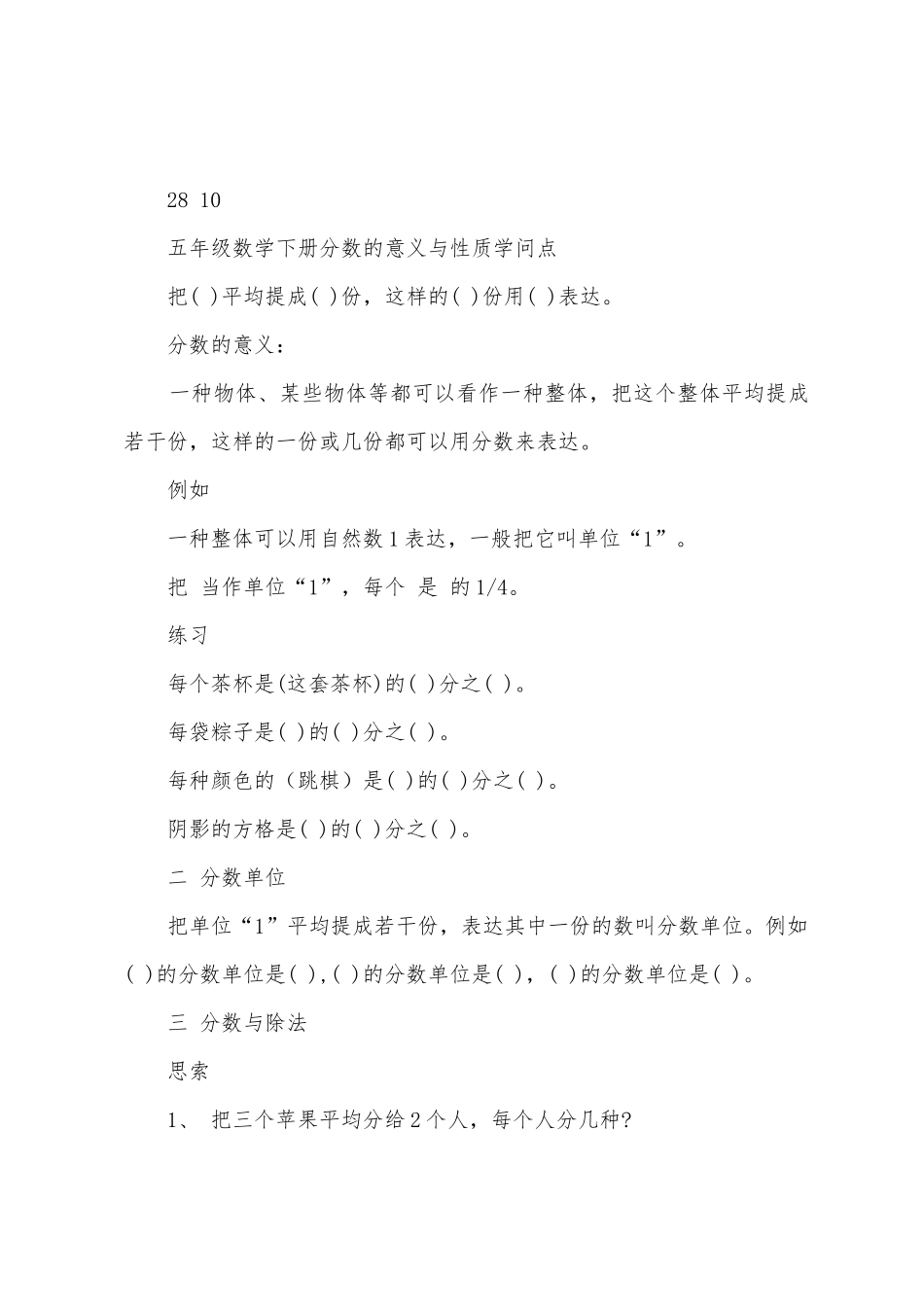 2025年北师版五年级数学上册知识点_第3页