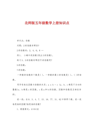 2025年北师版五年级数学上册知识点