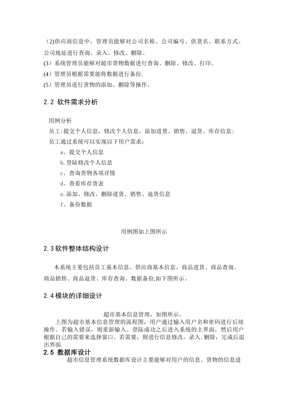 已用超市管理系统课程设计_第3页