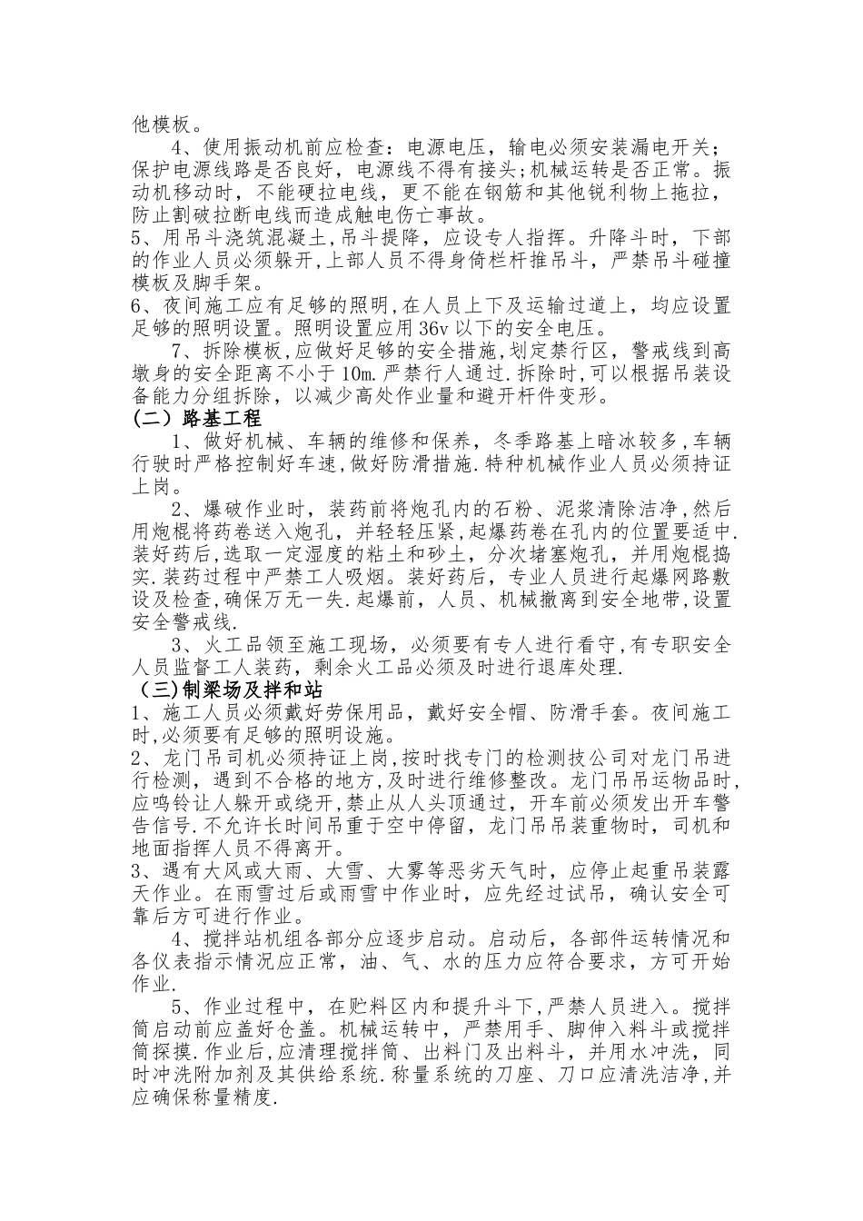 已编制-冬季施工专项方案_第2页