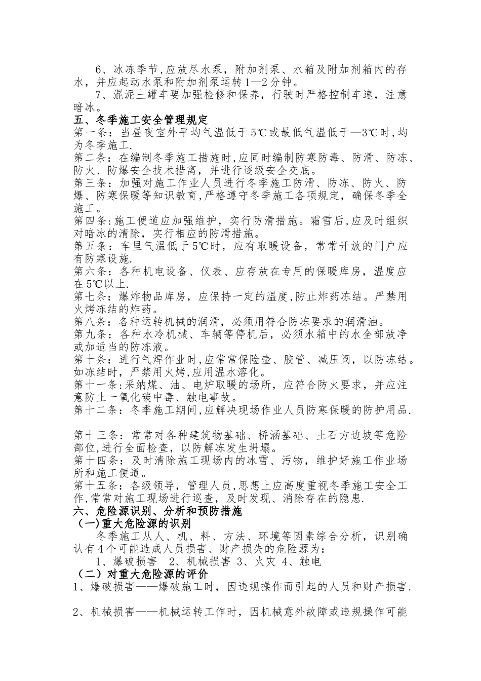 已编制-冬季施工专项方案_第3页