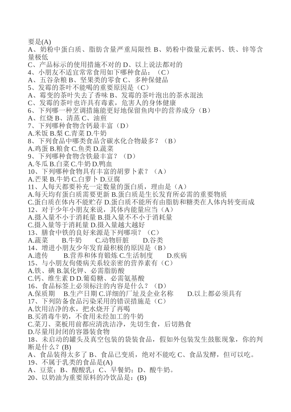 2025年小学生食品安全知识竞赛试题附答案_第3页