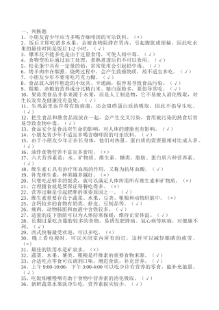 2025年小学生食品安全知识竞赛试题附答案
