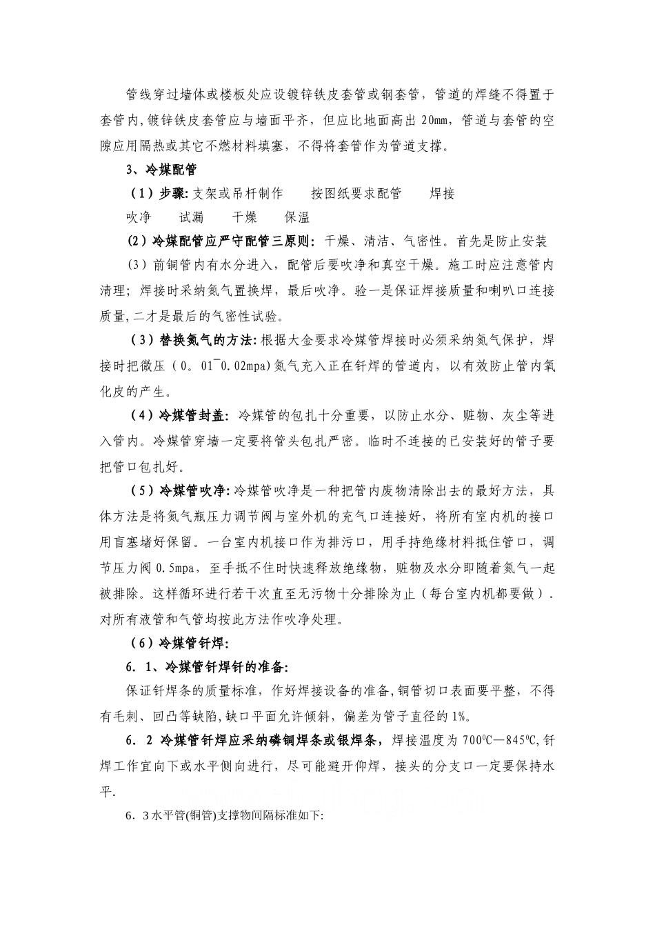 巴中平昌某vrv空调施工组织设计-secret_第3页