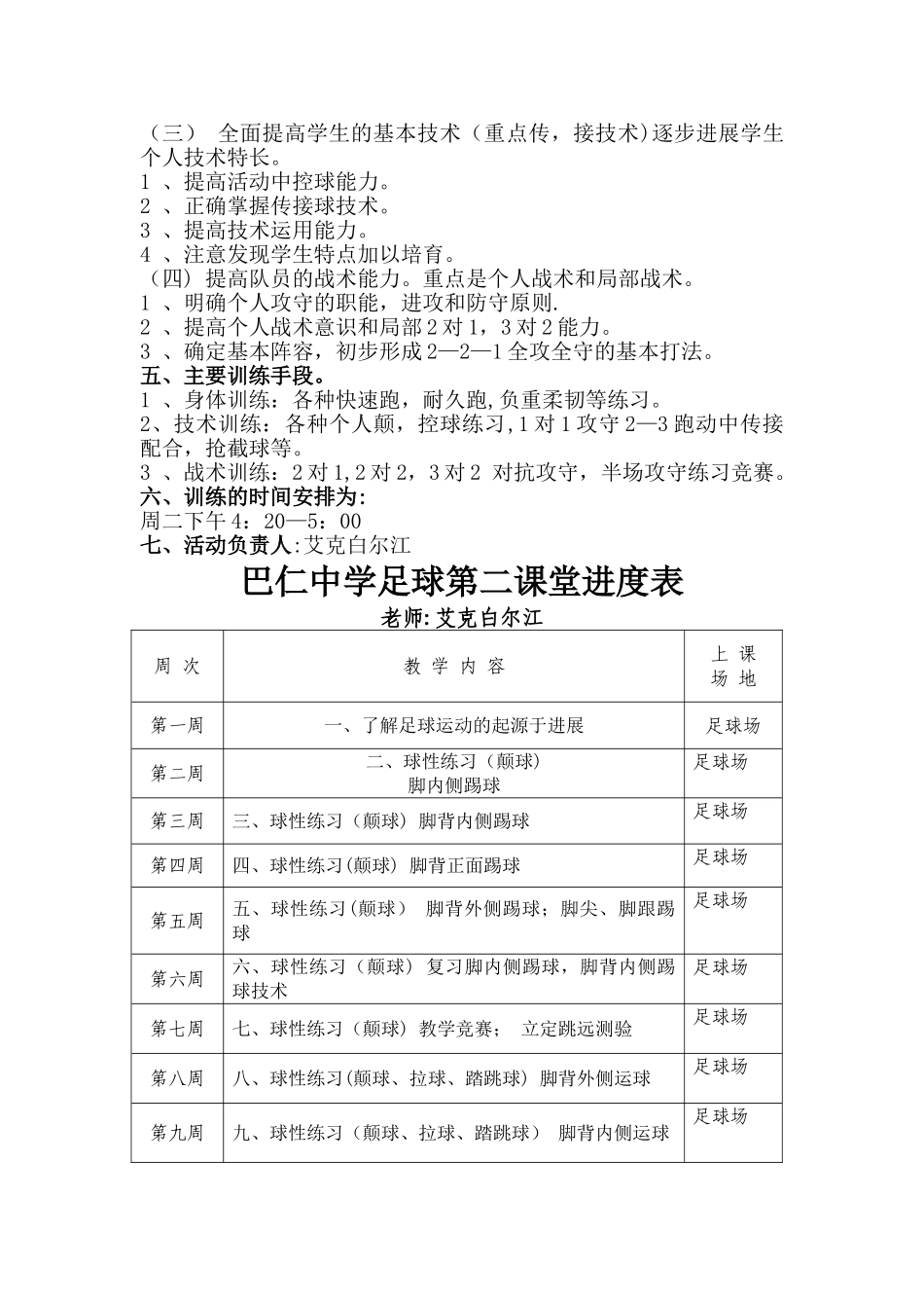 巴仁中学足球第二课堂计划_第2页