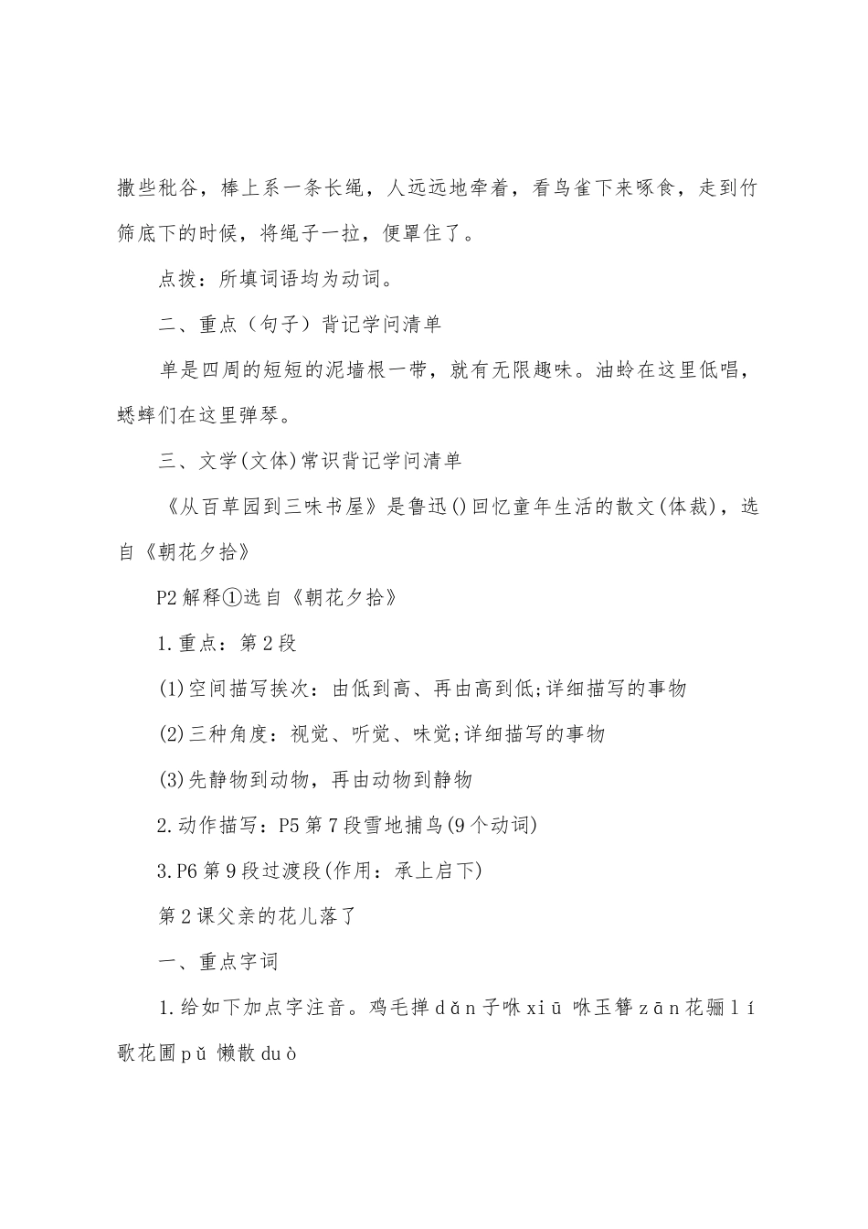 2025年初一语文学科特点及知识点_第2页