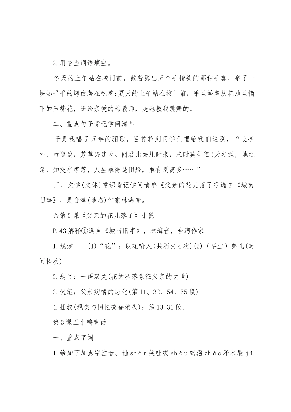 2025年初一语文学科特点及知识点_第3页