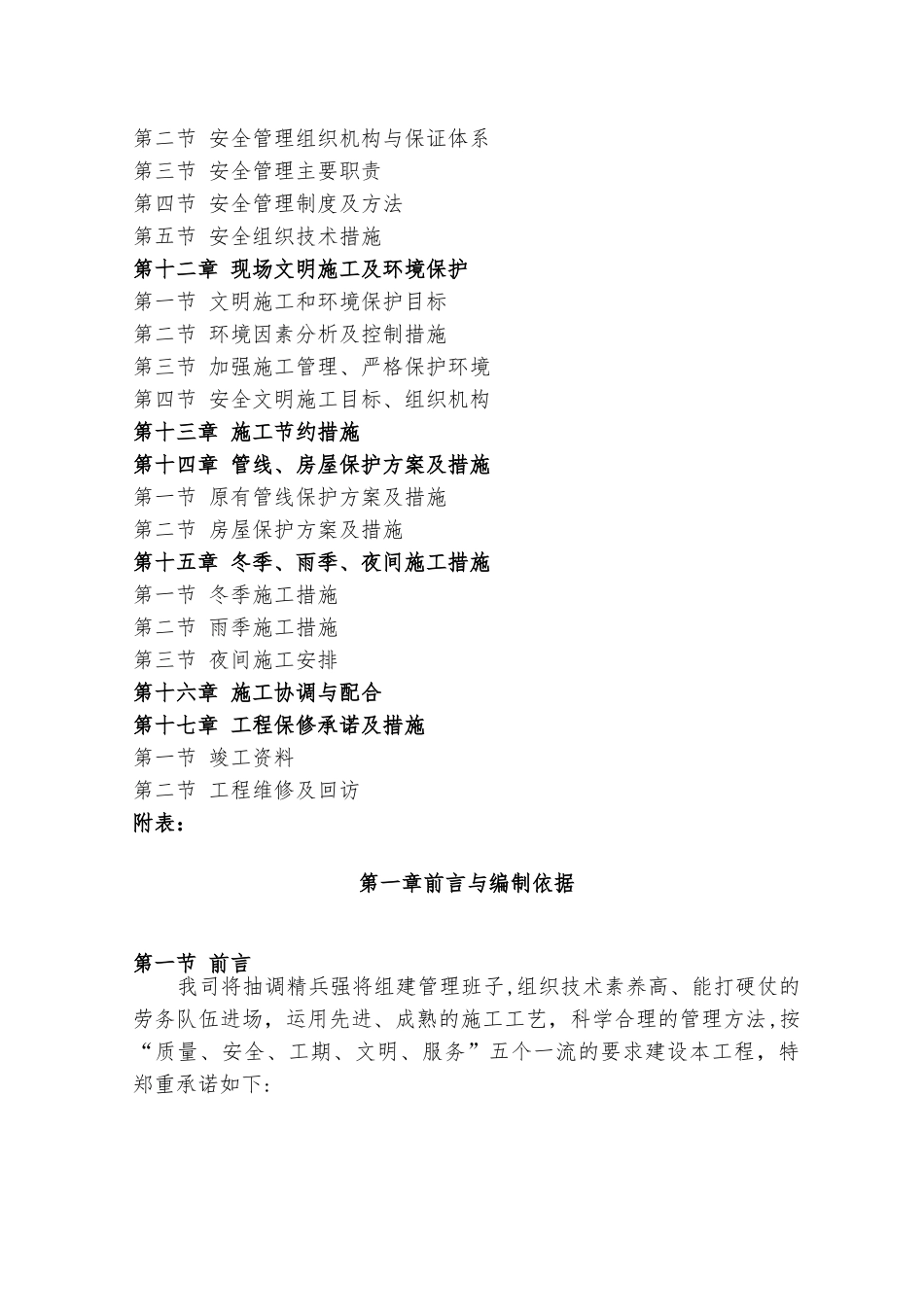 巴南炒油场110kV输变电工程电缆沟-施工组织设计_第3页