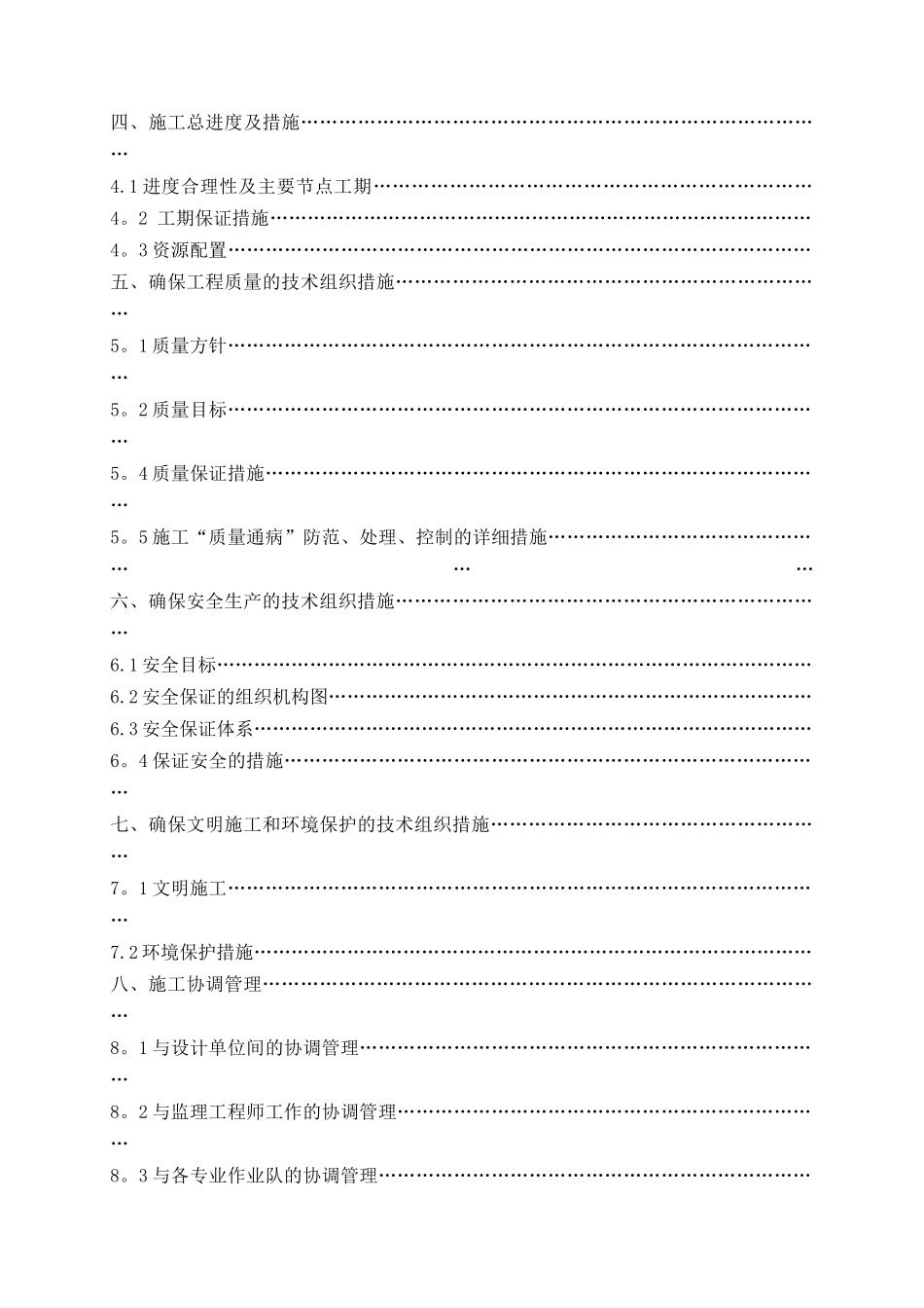 巴基斯坦光伏电站工程施工组织设计_第2页